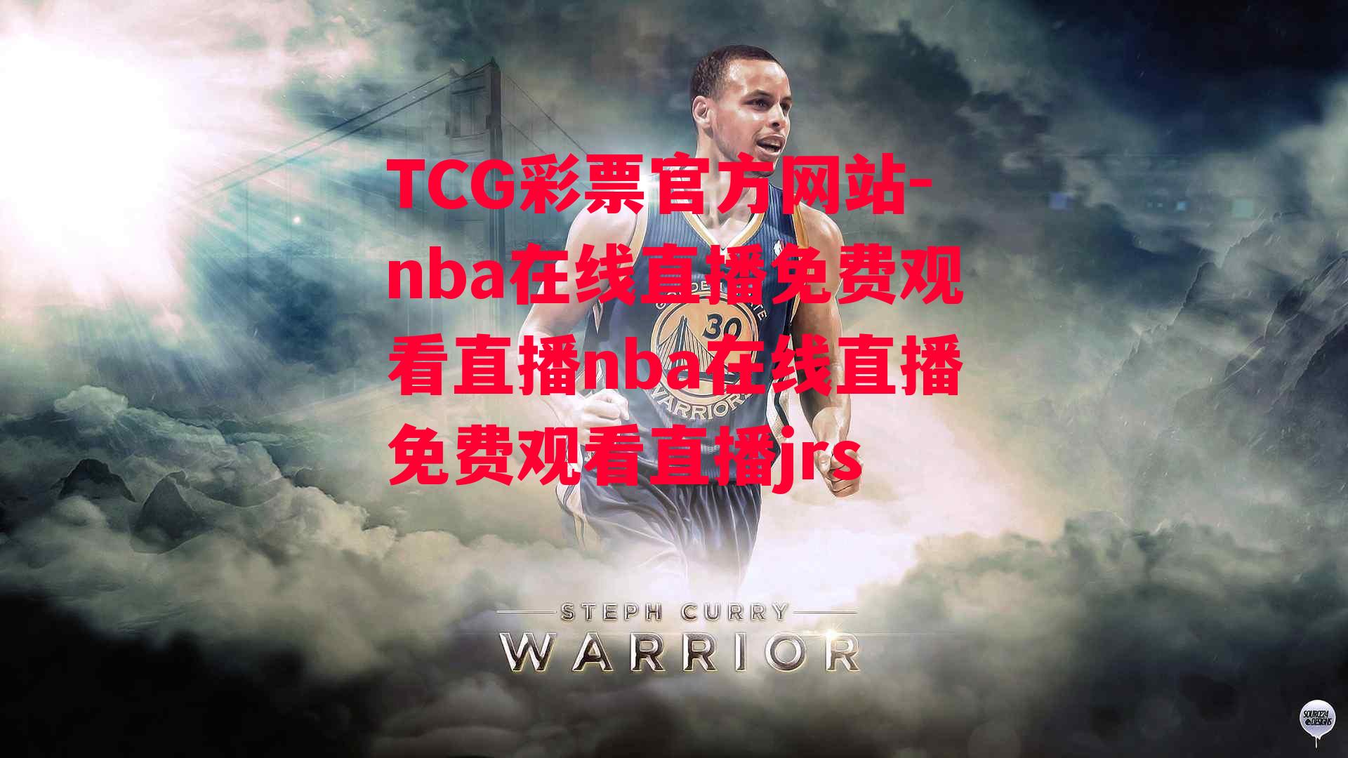 nba在线直播免费观看直播nba在线直播免费观看直播jrs